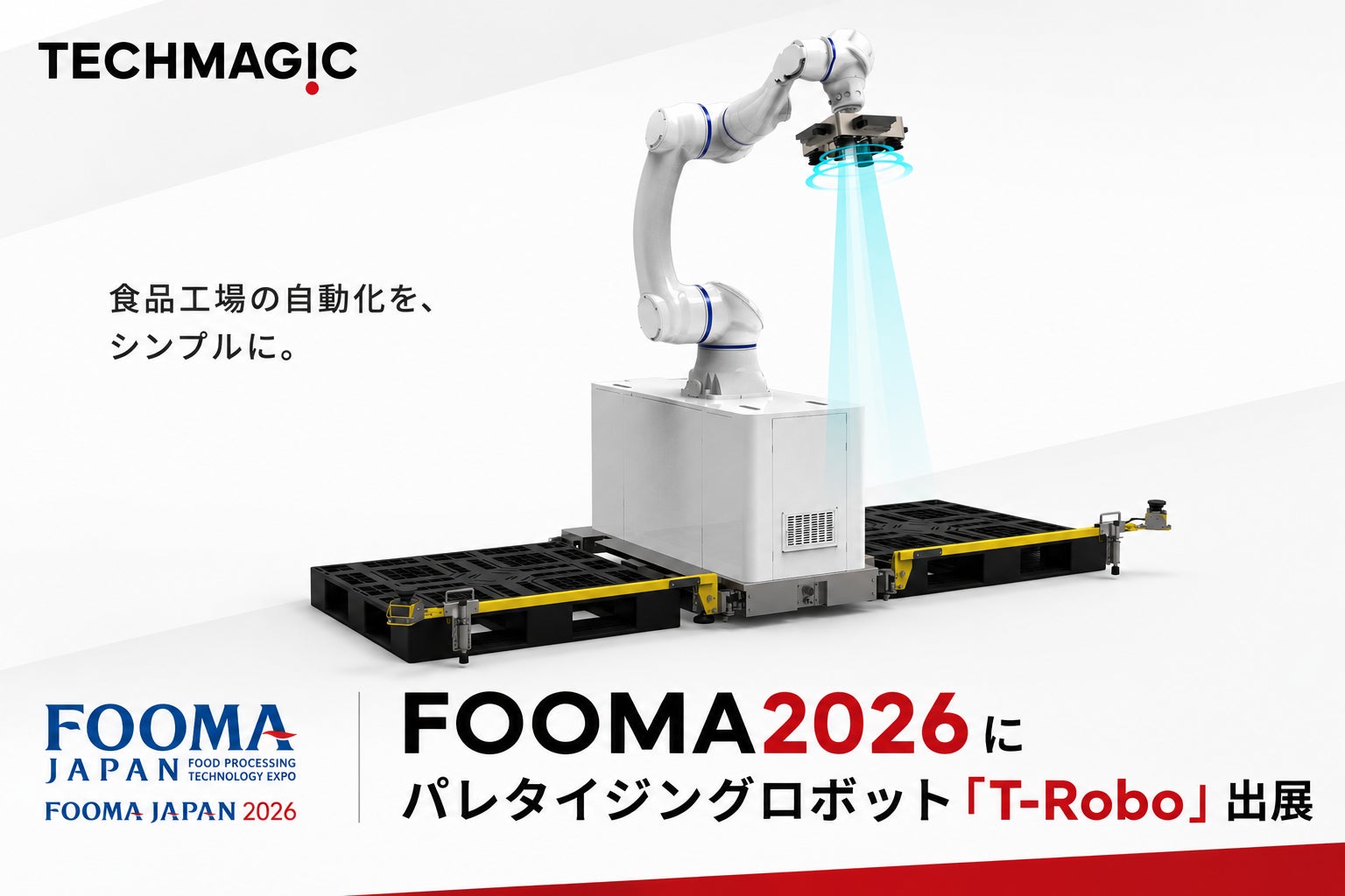 TechMagic、パレタイジングロボット「T-Robo」をFOOMA JAPAN 2026に出展