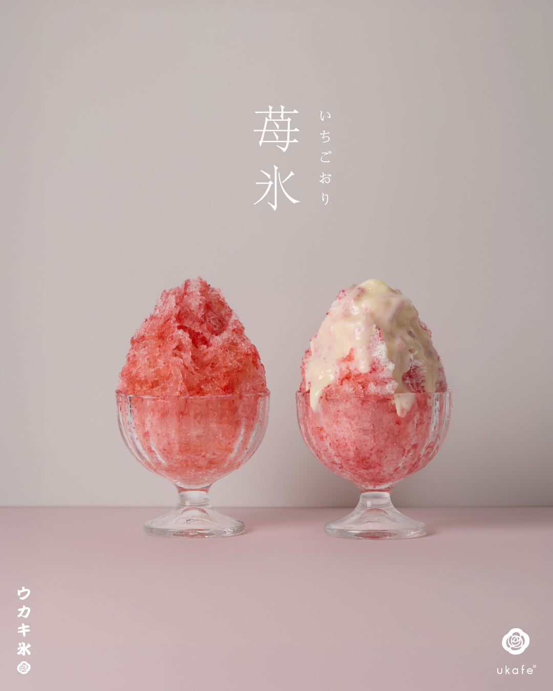 今年もウカキ氷始めました！人気の苺フレーバー