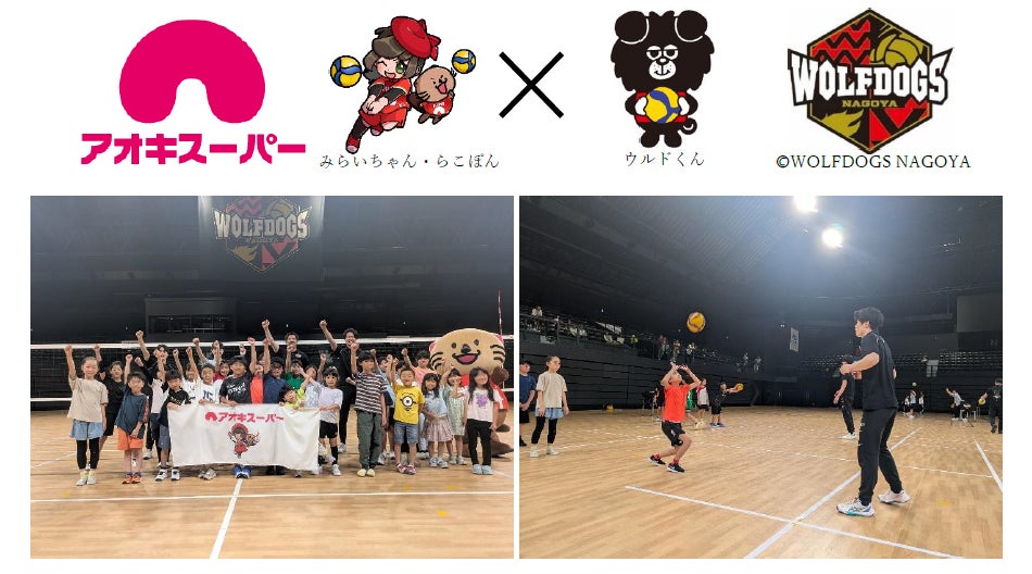小さな挑戦！大きな未来♪男子バレーボールチーム『ウルフドッグス名古屋』と共同で第２回『子どもバレーボール教室』を開催