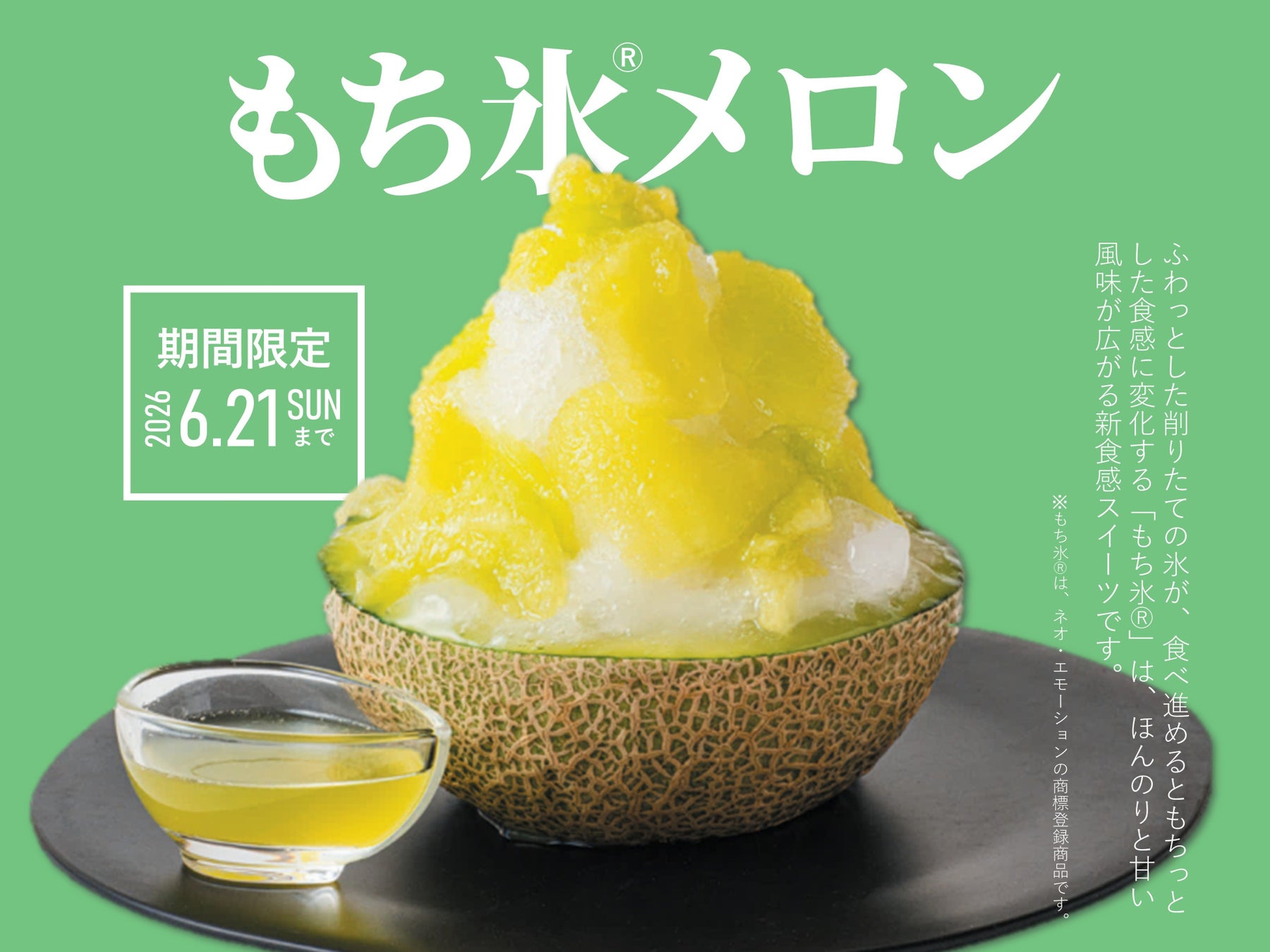 【期間限定】宮崎県産マンゴー100％使用｜“完熟マンゴーパフェ”を5月19日より販売開始