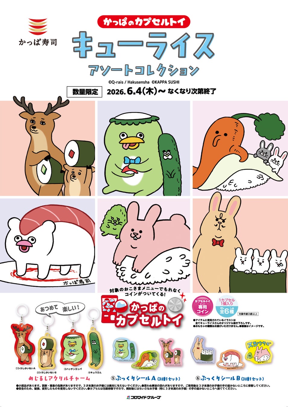 第１７回「MOE絵本屋さん大賞」で３位に選ばれた『シカしかいない』や第１回「みんなのよみきかせ絵本大賞」部門1位に輝いた『ニンジンジン』の人気絵本作家 キューライス が初登場！