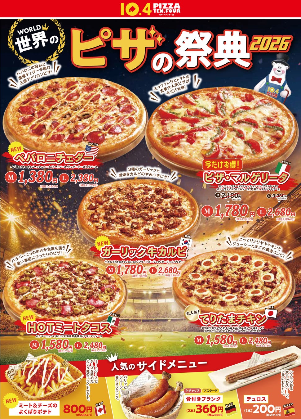 【テンフォー】ピザからサイドまで一挙登場！「世界のピザの祭典2026」開催、8ヶ国の名物料理を味わう自宅グルメ旅行へ出発！