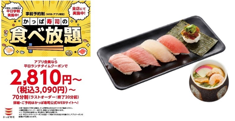 期間限定の贅沢体験！本鮪大とろが食べ放題メニューに登場！大人気の食べ放題メニュー『旬ネタ！期間限定５貫セット』茶碗蒸し付きが、今回は、本鮪大とろ・中とろ・大切りとろびん長など豪華ラインアップで登場！