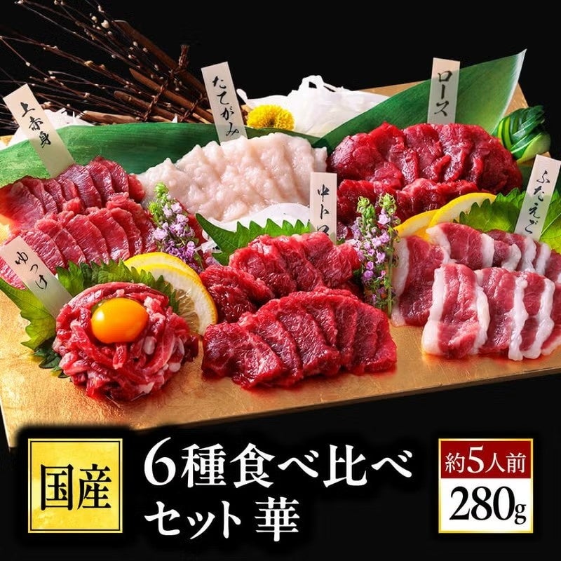【熊本馬刺しドットコム】馬肉専門店、高島屋に期間限定出展。鮮度を極めた「本場熊本の馬刺し」を店頭販売
