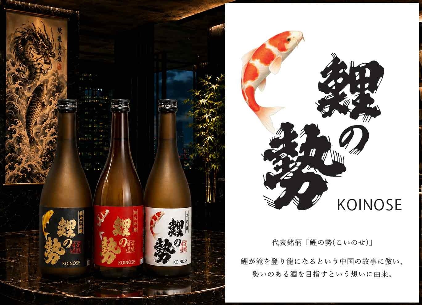 創業1886年、140年の歴史を受け継ぐ小泉酒造株式会社が2026年春の新酒3種を一般販売開始、初回数量限定各240本(合計 720本)で愛媛・八幡浜から日本国内と海外へ届ける新たな味わい誕生