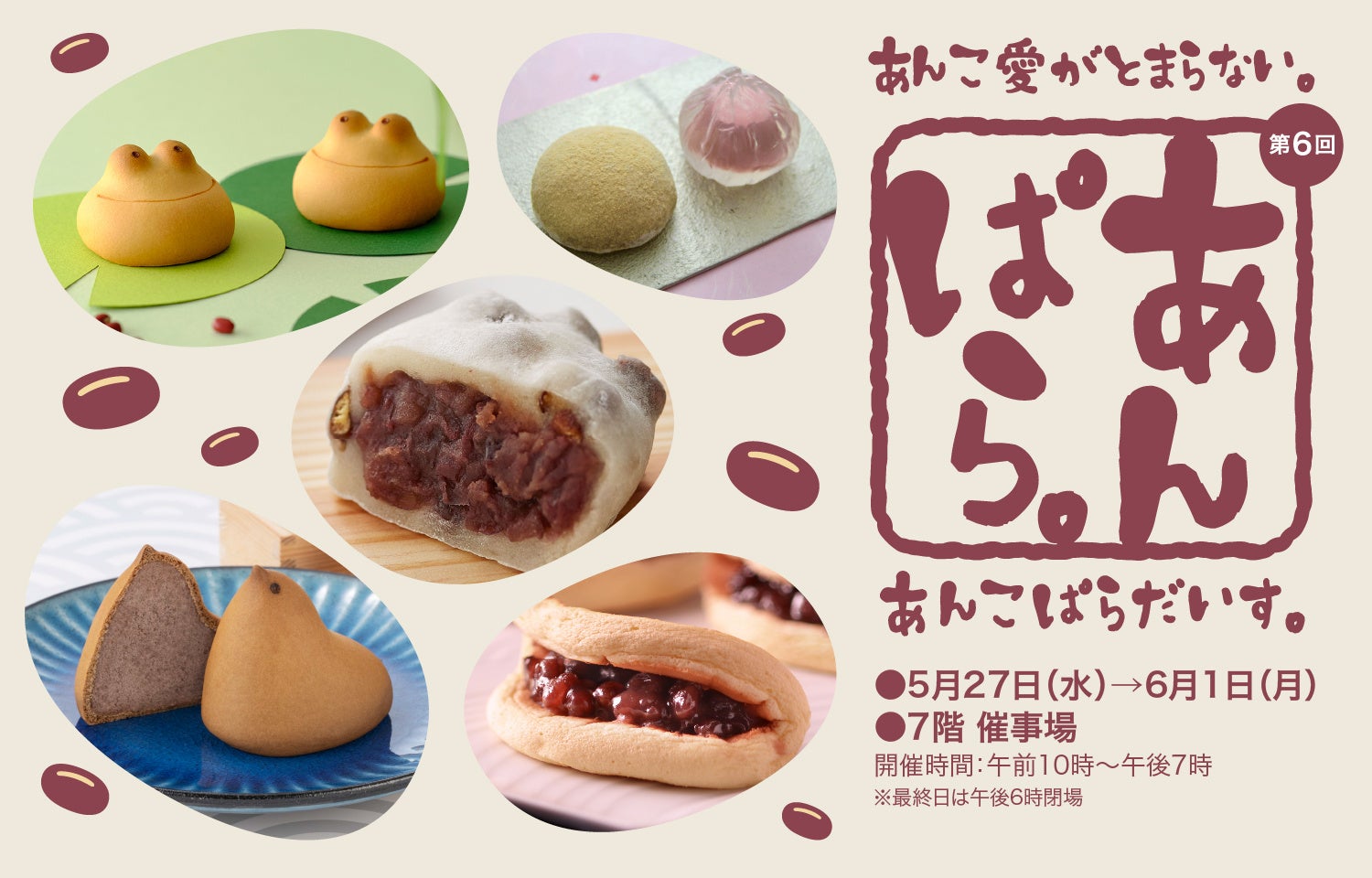 進化系から、正統派のあんこーる品まで。底知れぬあんこの沼におぼれよう♪大丸札幌店で『第6回 あんこぱらだいす。』開催！