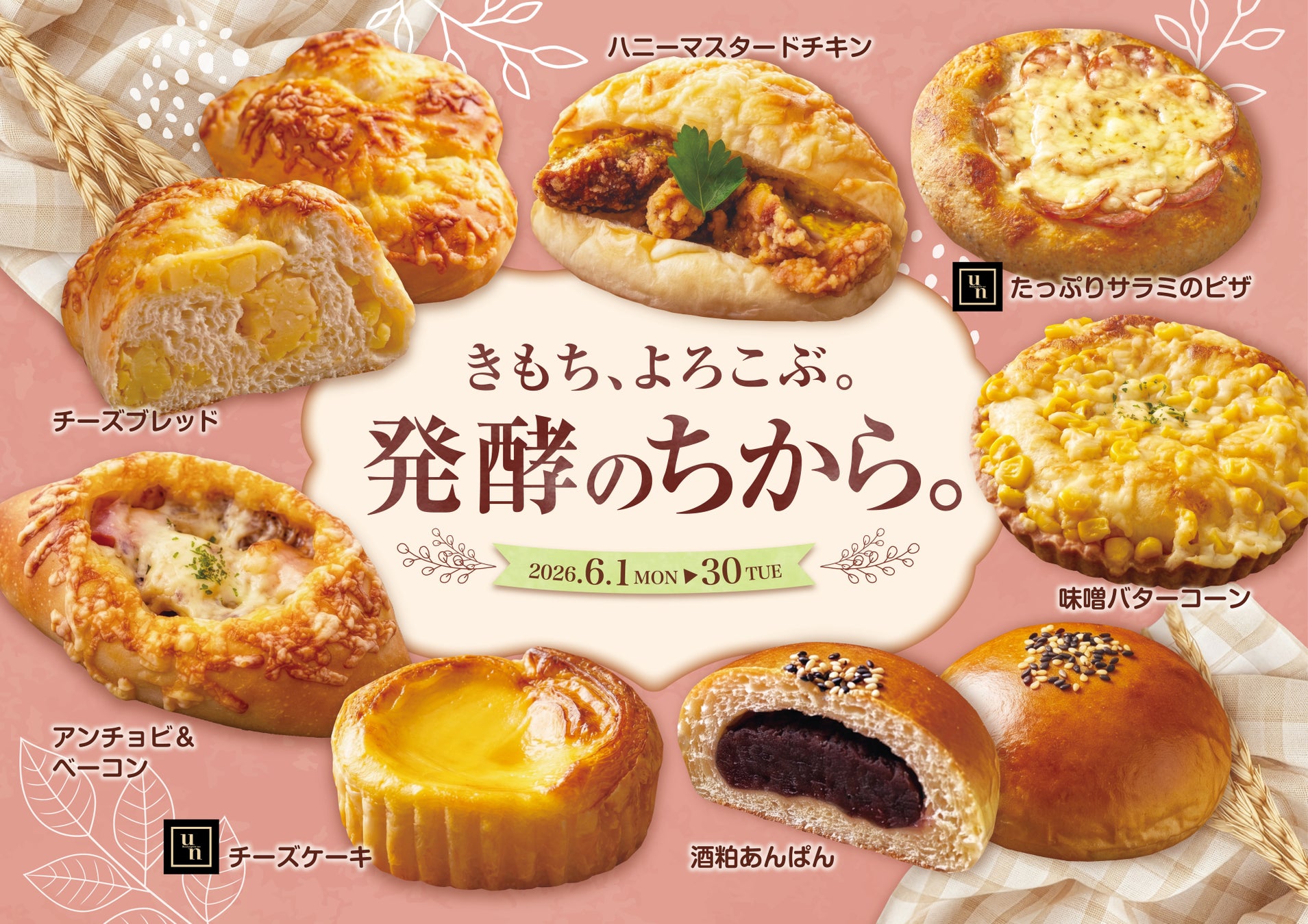 【フレッズカフェ】きもち、よろこぶ。「発酵のちからフェア」を開催！