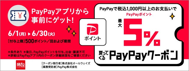 【 6月は「銀だこハイボール酒場」がお得！ 】6/1より、PayPayクーポン配布！