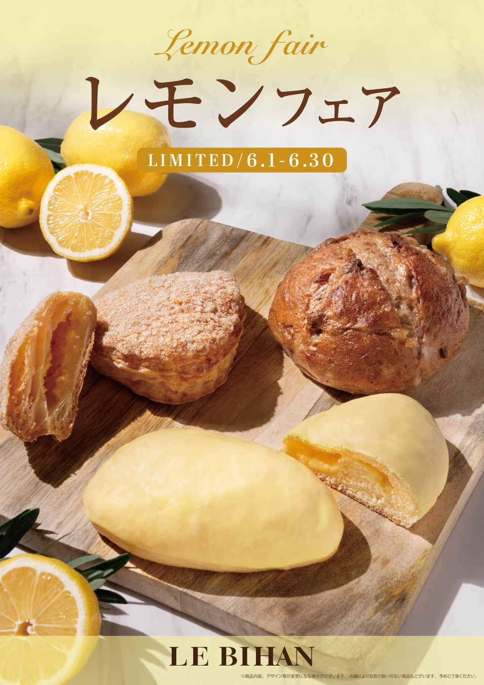 フランス・ブルターニュ発祥の3代続くブーランジュリー ル ビアンにて6月1日(月)から「レモンフェア」を開催いたします