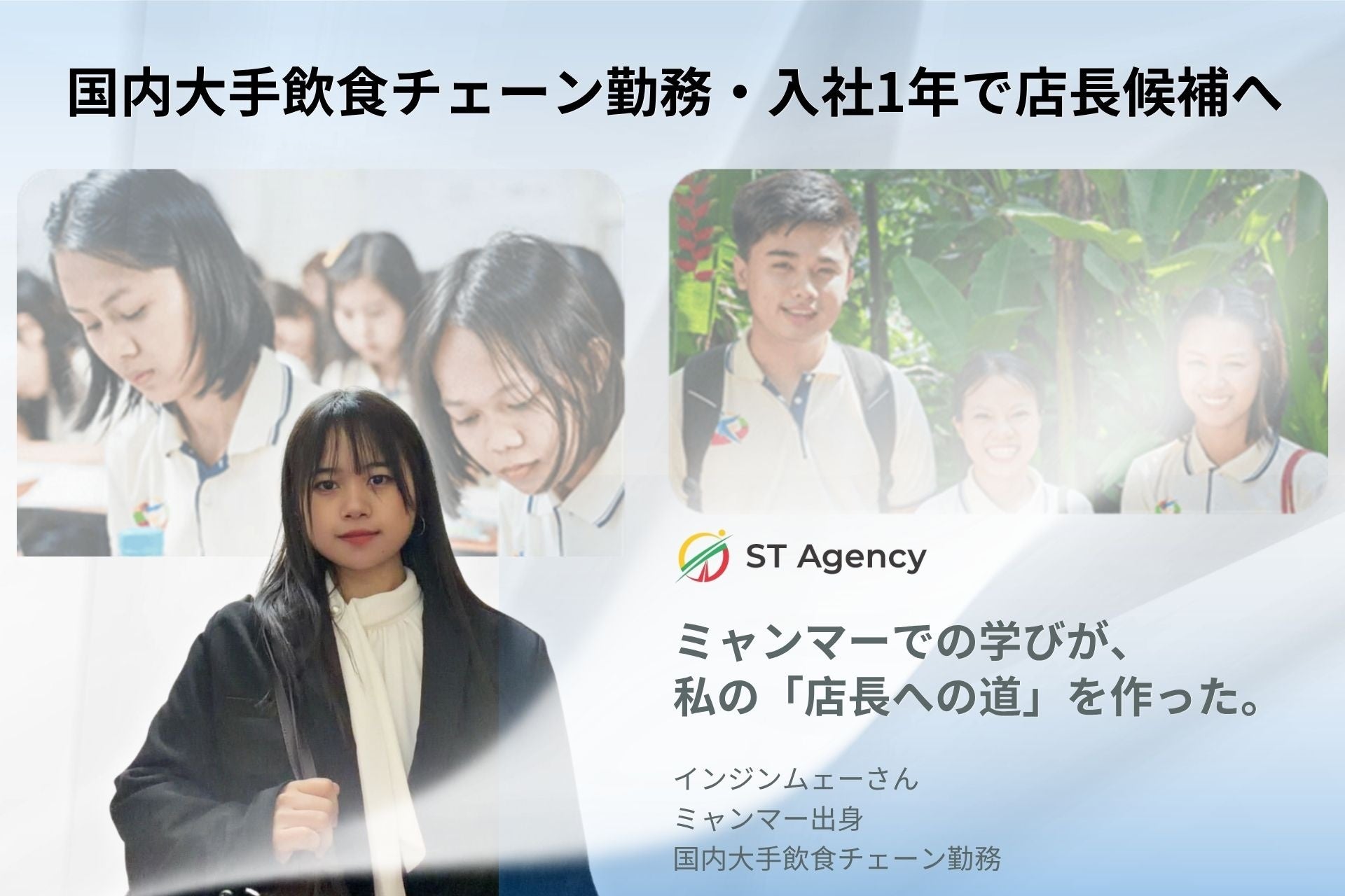 【特定技能の革新】入社後1年強で外国人店長を輩出。