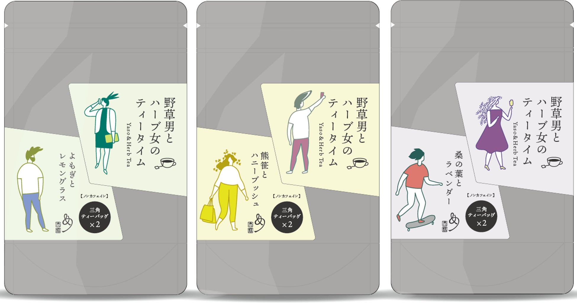野草とハーブで男女の出逢いを描いたお茶「野草男とハーブ女のティータイム」 6月9-10日 ブライダル産業フェアでリリース