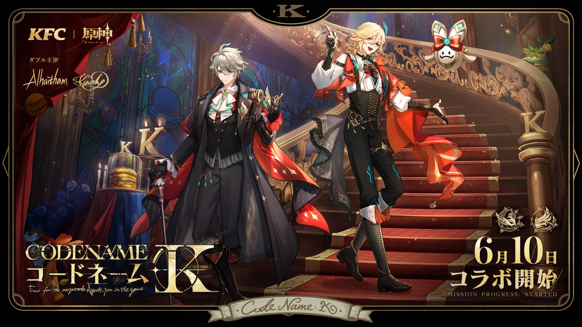 【KFC｜『原神』コラボ第2弾】ゲーム内アイテムプレゼントのほか、抽選で限定デザインのタペストリーが当たる！ 「原神コラボパック」6月10日(水)から6月30日(火)の期間限定で販売