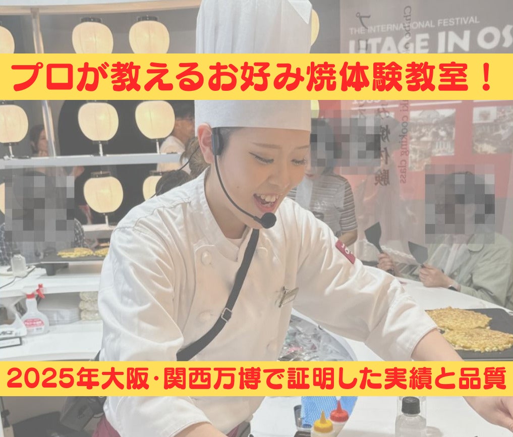 大阪のテッパンを世界のテッペンへ！万博で大盛況を博した「プロが教える！お好み焼体験教室」が千房道頓堀ビル店にて本格スタート ！