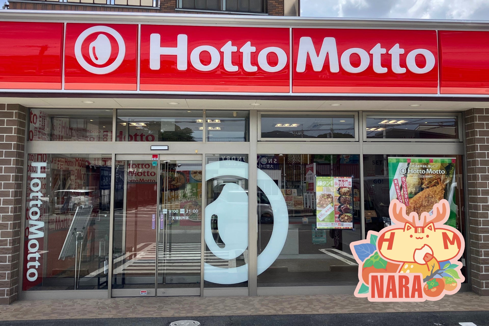 奈良県第1号店！「ほっともっと」“ニッポンのお弁当を、愉しく。”がテーマの新デザイン店舗！『ほっともっと 天理別所店』オープン