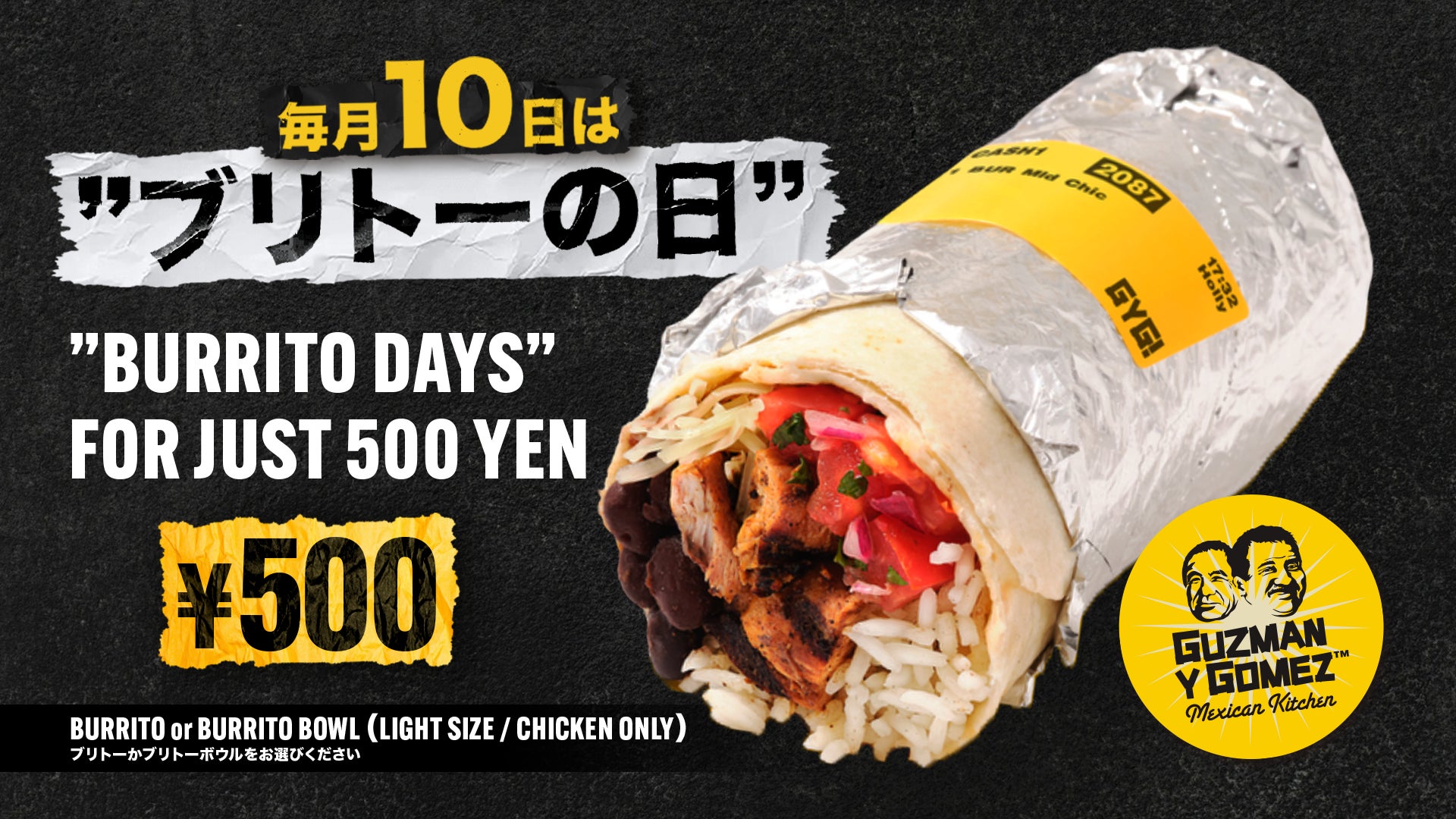 毎月10日はブリトーの日！Guzman y Gomezがワンコインで楽しめる新キャンペーンを開始。