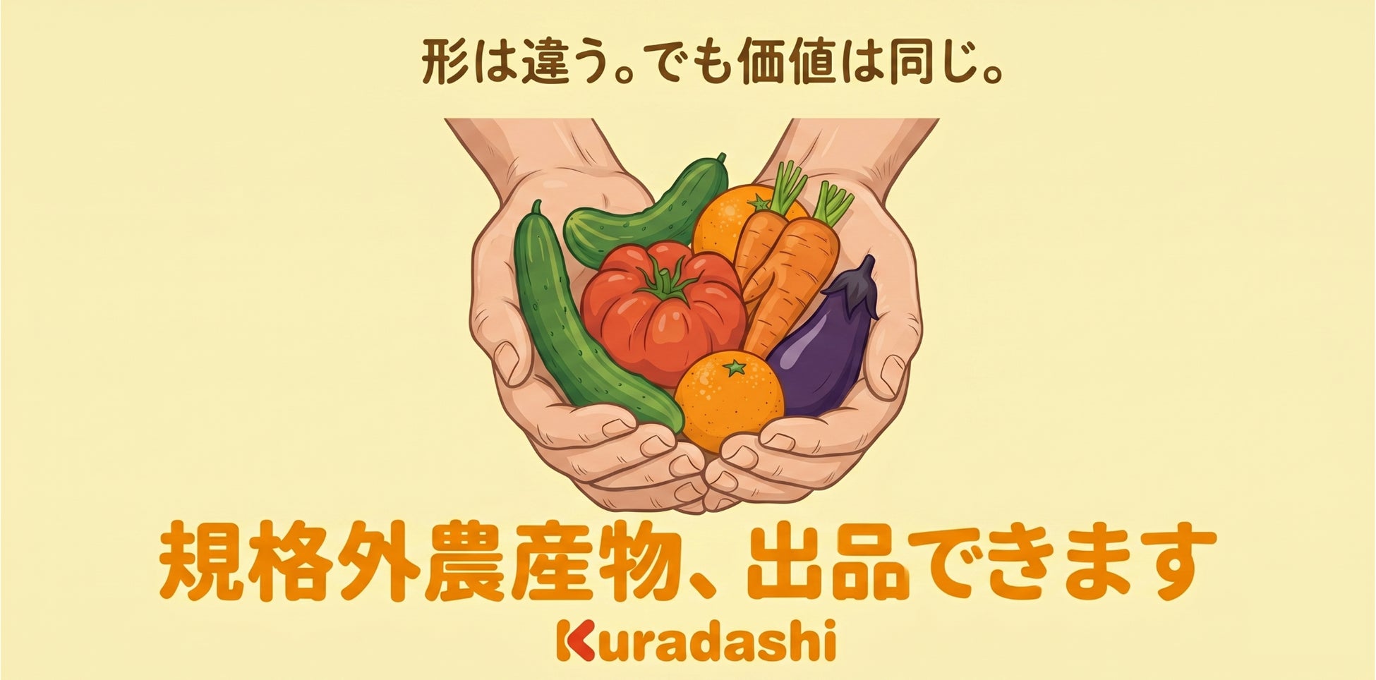 Kuradashiが、規格外農産物の出品パートナーを広く募集