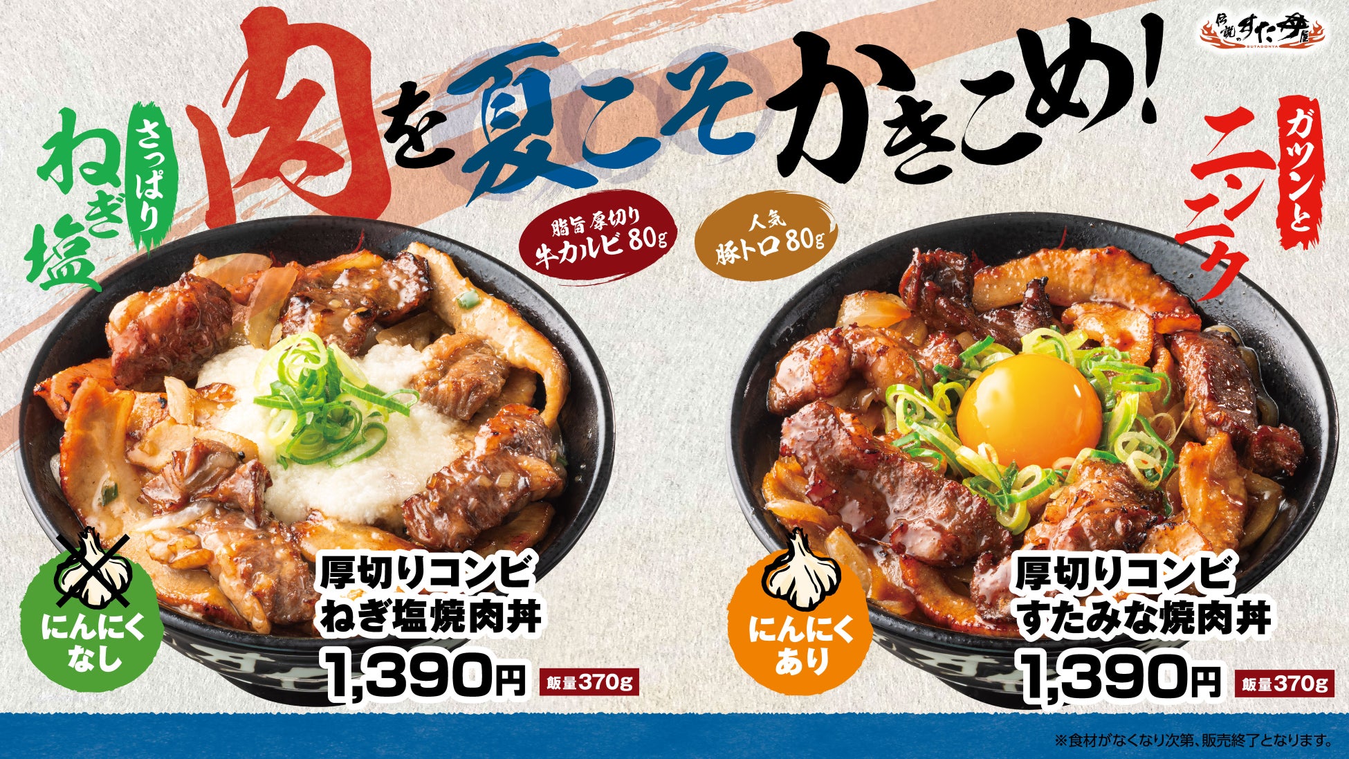 【松屋】夏こそ食べたい、熱々濃厚チーズ　「溢れる3種の濃厚チーズINハンバーグ」新発売