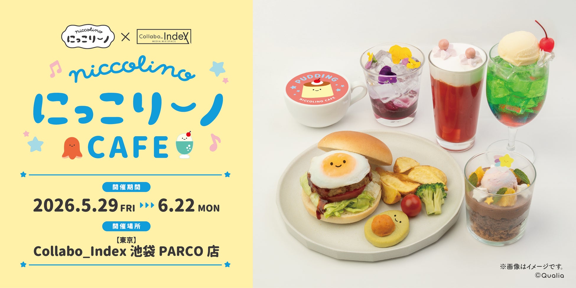 にっこりお顔がトレードマークのカプセルトイぬいぐるみ「にっこりーノ」ここでしか食べられない特別なメニューが東京にて期間限定で登場☆Collabo_Index 池袋PARCO店で開催！
