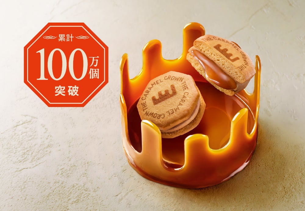 【大阪限定】「ザ・キャラメルクラウン」の代表作が累計100万個突破！話題の“生食感”体験キャンペーン開催。店頭で1個プレゼント