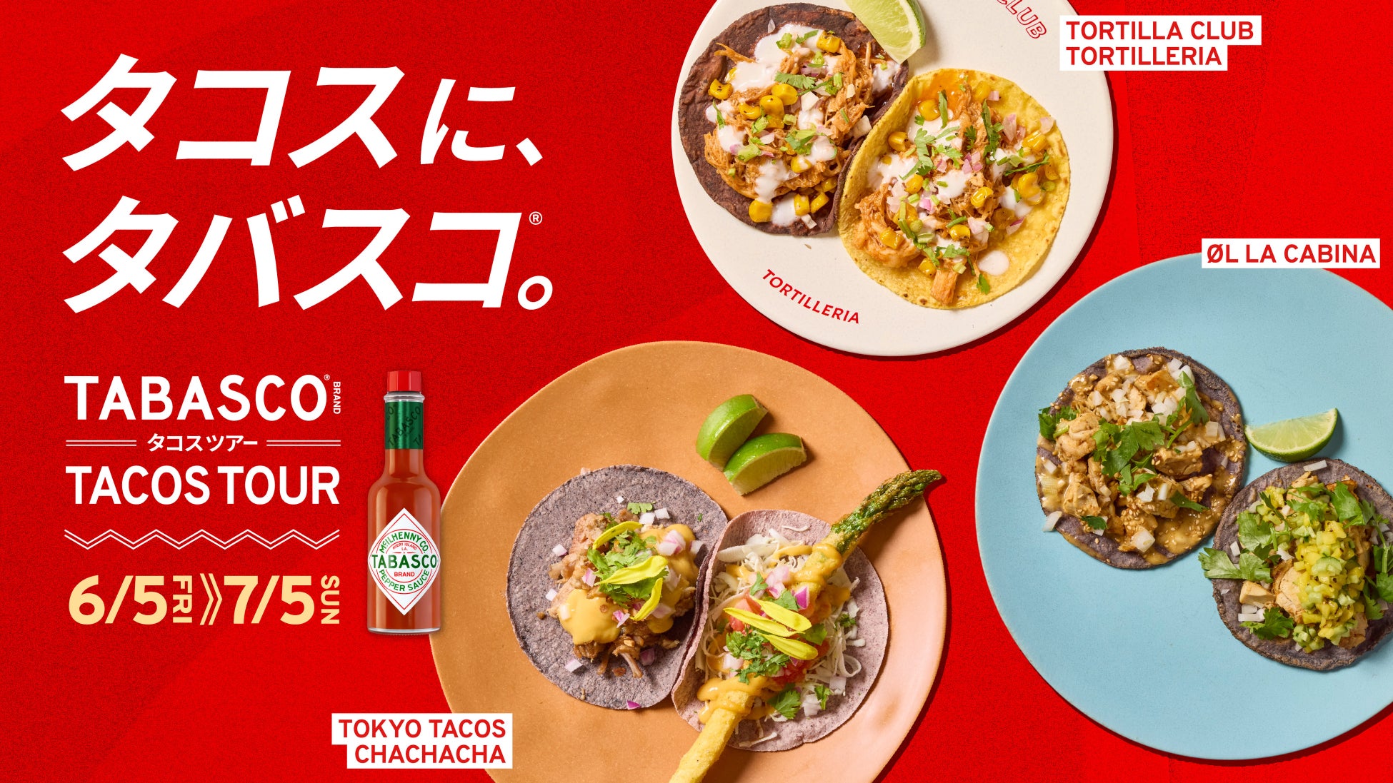 TABASCO®ソースの新たな楽しみ方を“タコス”で提案「タコスに、タバスコ®」キャンペーン開催