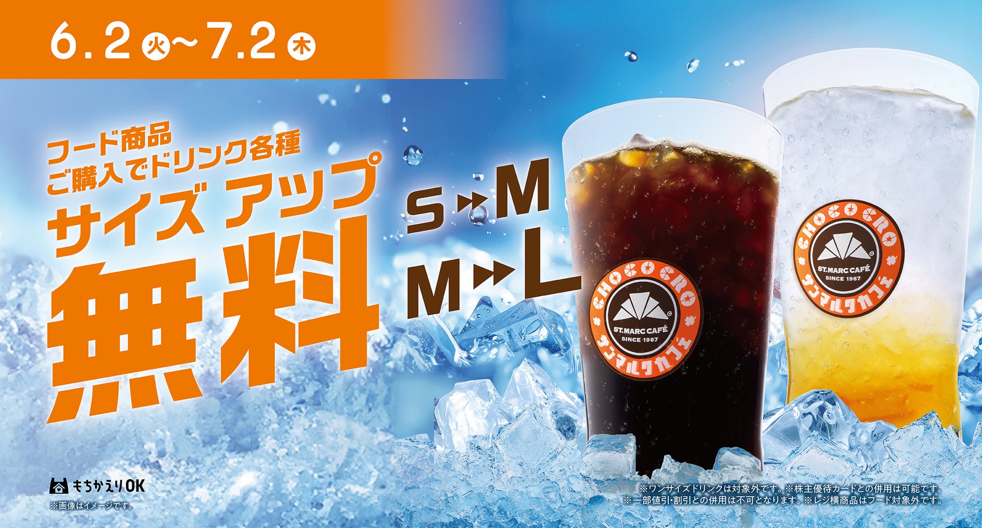 フードメニューご購入でドリンクがワンサイズアップ無料！ドリンクサイズアップキャンペーンが6月2日（火）より開始
