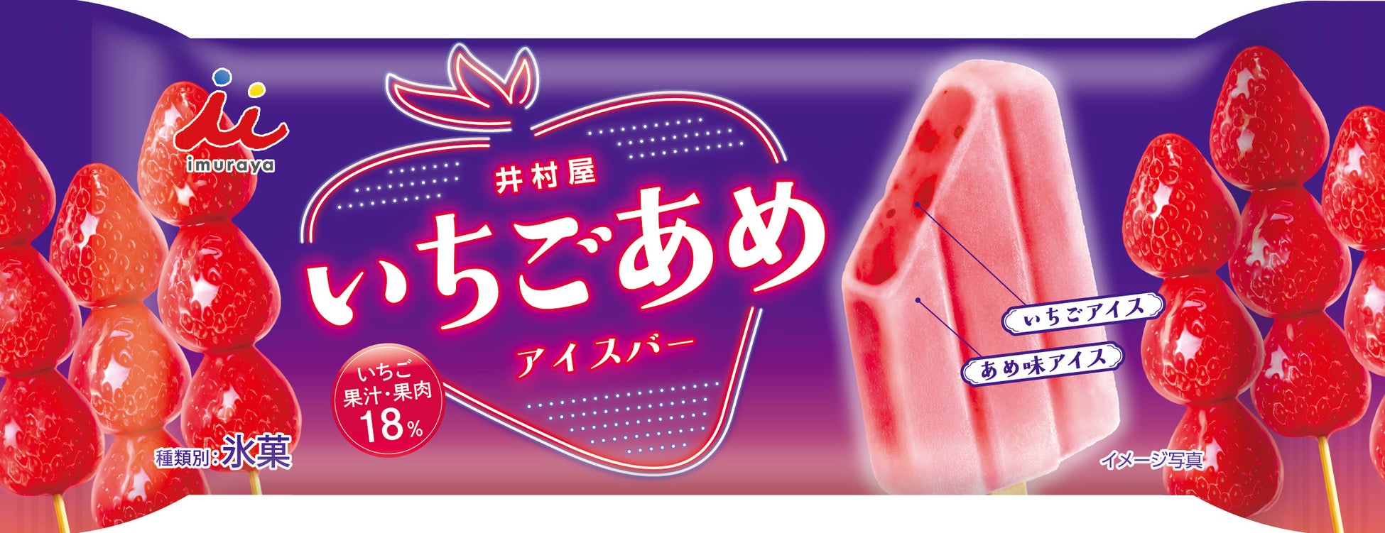 いちごあめがアイスに！?ジューシーな味わいを楽しめるアイスバー『いちごあめアイスバー』