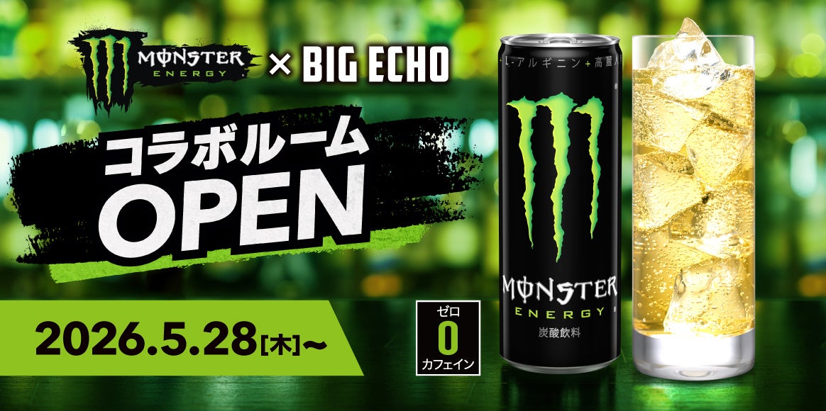 モンスターエナジーがビッグエコーを5月28日から限定ジャック！3都市限定のコラボルームでモンスターで乾杯しよう！