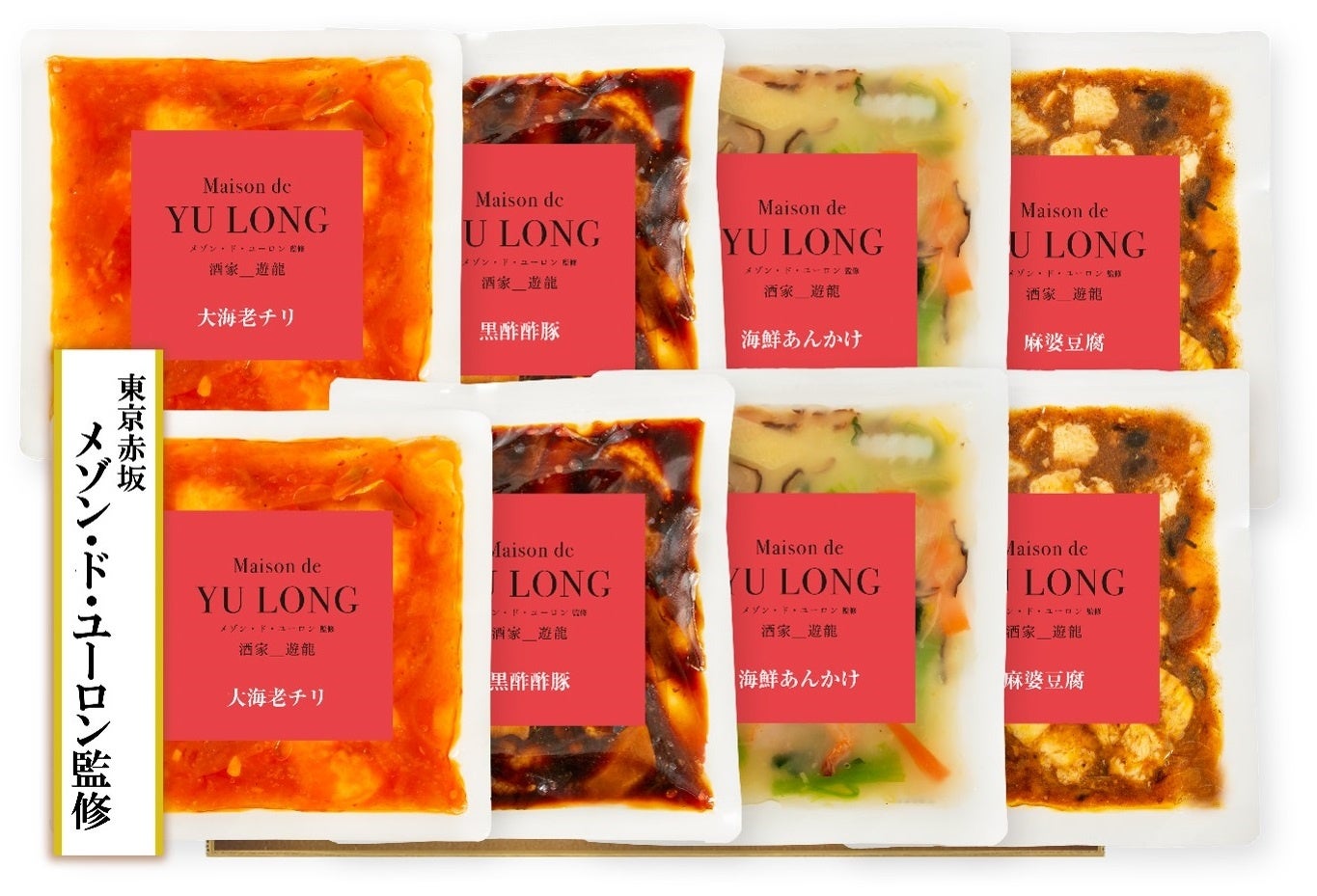 ミシュラン星獲得店「メゾン・ド・ユーロン」監修中華惣菜ギフトを新発売