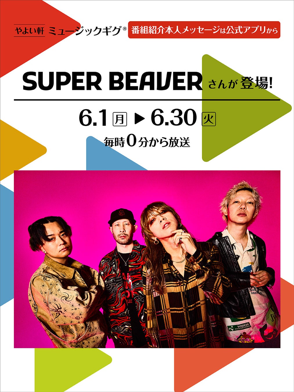 「やよい軒」店内BGMオリジナルコンテンツ『ミュージックギグ』6月は SUPER BEAVER が登場！