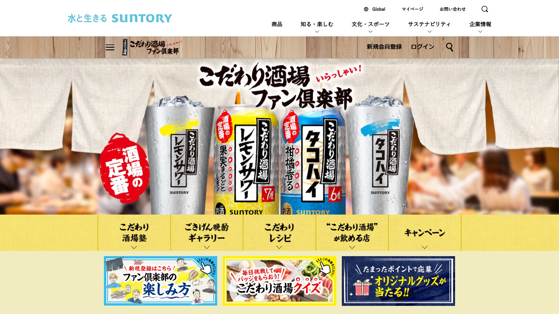 イーライフが支援する、サントリー「こだわり酒場」公式ファンコミュニティが「オリジナルグッズデザイン投票」を開催