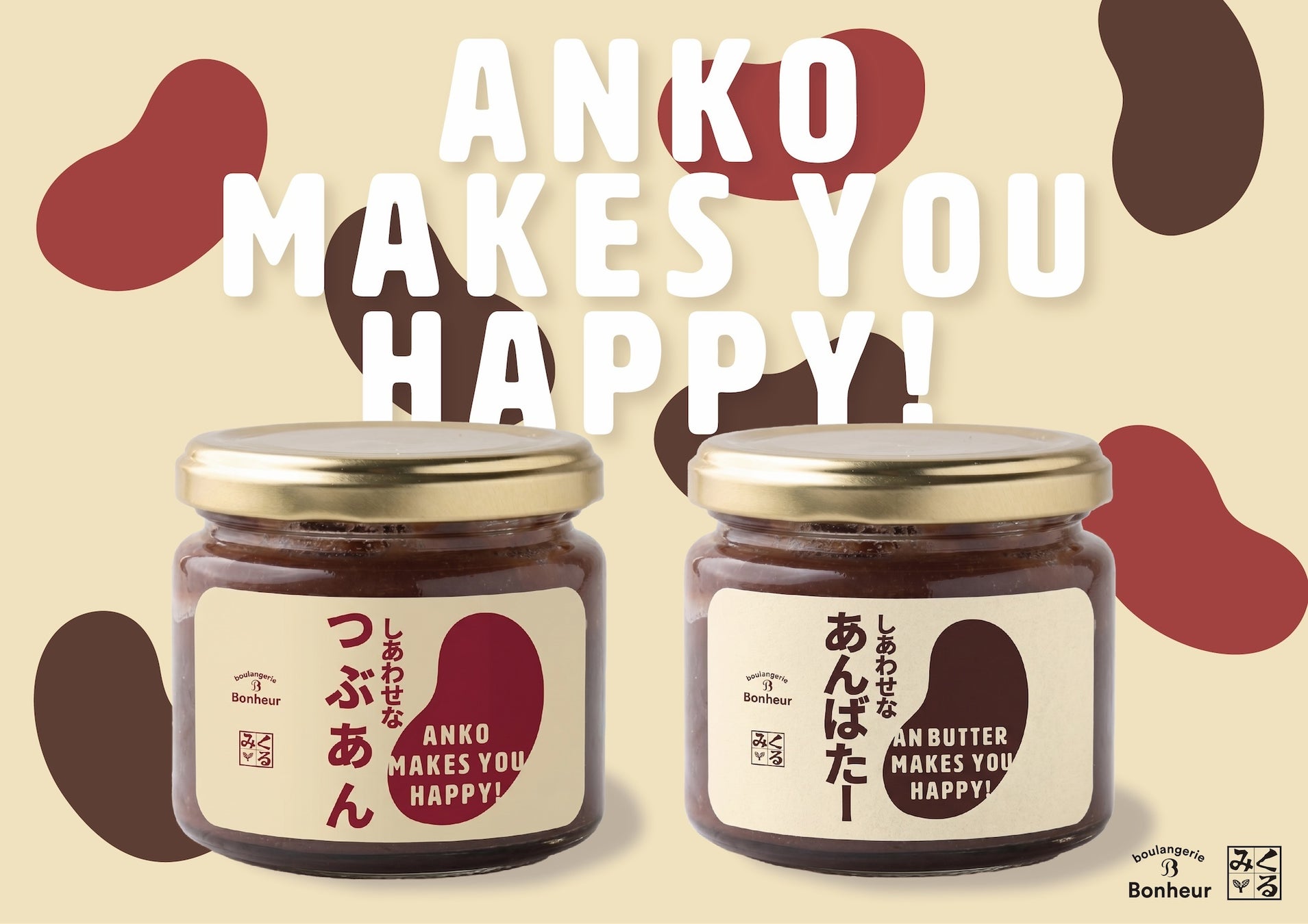 梅雨シーズン到来！おうち時間をほっと癒すパンのお供が登場！ブーランジェリーボヌールより「しあわせなあんばたー」、「しあわせなつぶあん」