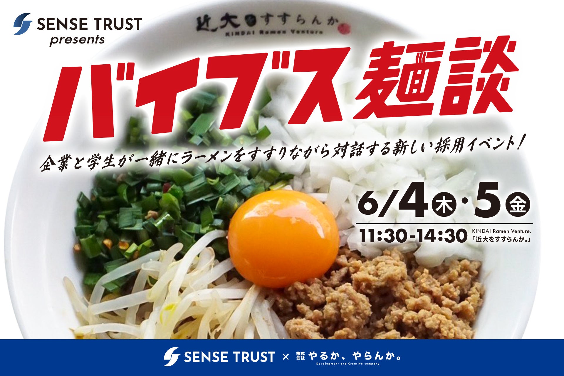 近畿大学内でラーメン就活！？学生と企業がラーメンをすすりながら交流する【バイブス麺談】開催