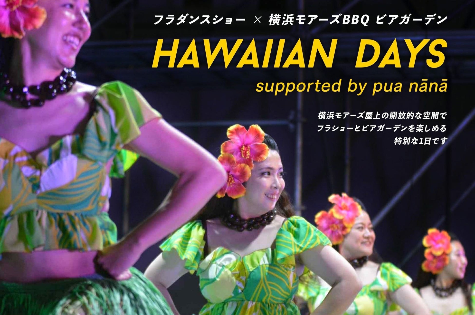 横浜モアーズ屋上が、ハワイになる1日。「モアーズBBQビアガーデン」にて、フラダンスショーを6/7（日）開催！