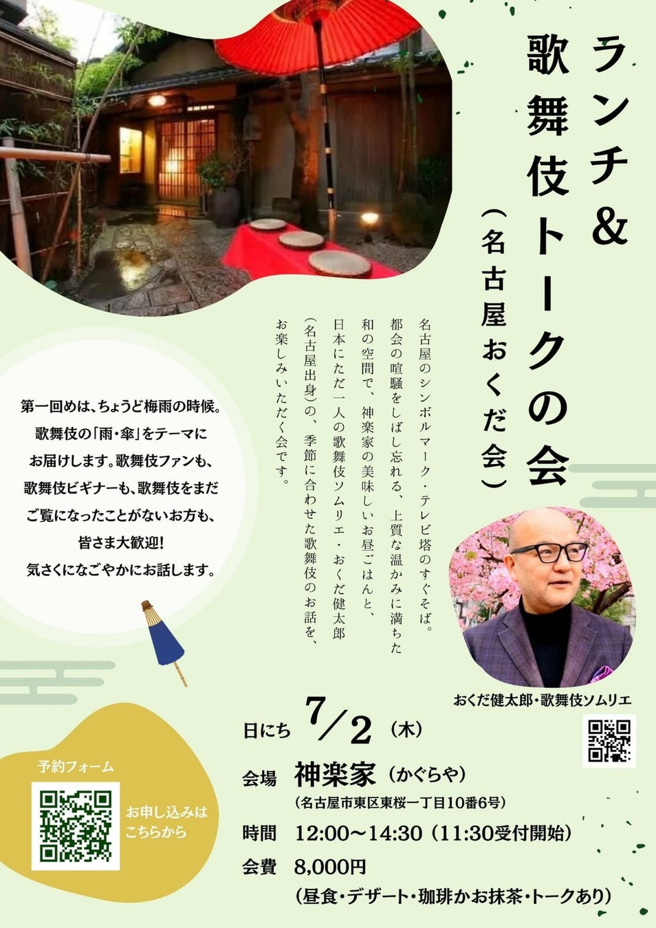 歌舞伎トーク＆ランチの会（名古屋おくだ組）