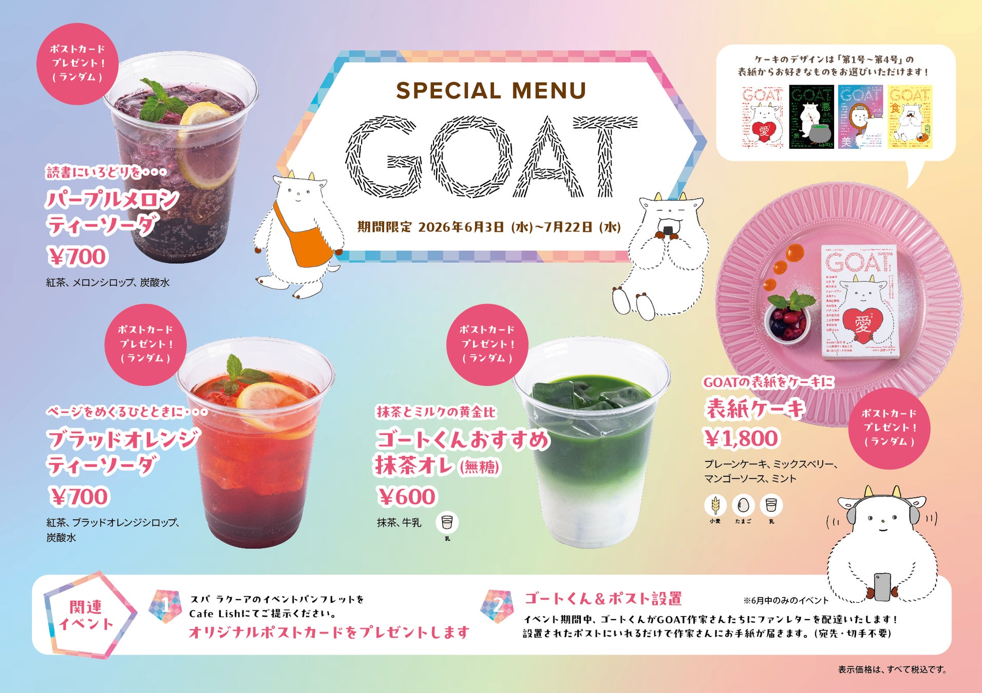 「伊右衛門カフェ」が夏季限定のスイーツと冷やし梅茶漬けの期間限定販売を開始!