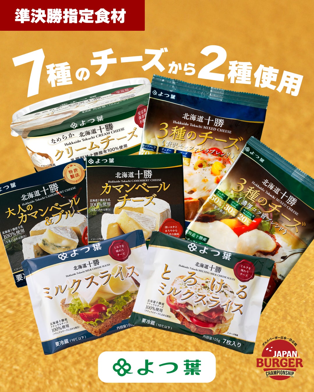 「地域を届ける。第4回せとうちおみやげグランプリ」受賞商品を発売します！