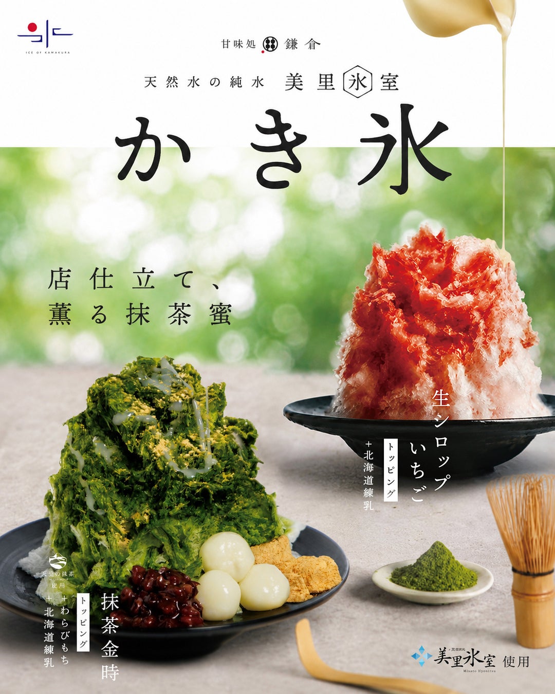「今年もかき氷、ある？」——その声に、今年も応えます。甘味処鎌倉のかき氷、6月5日より販売開始