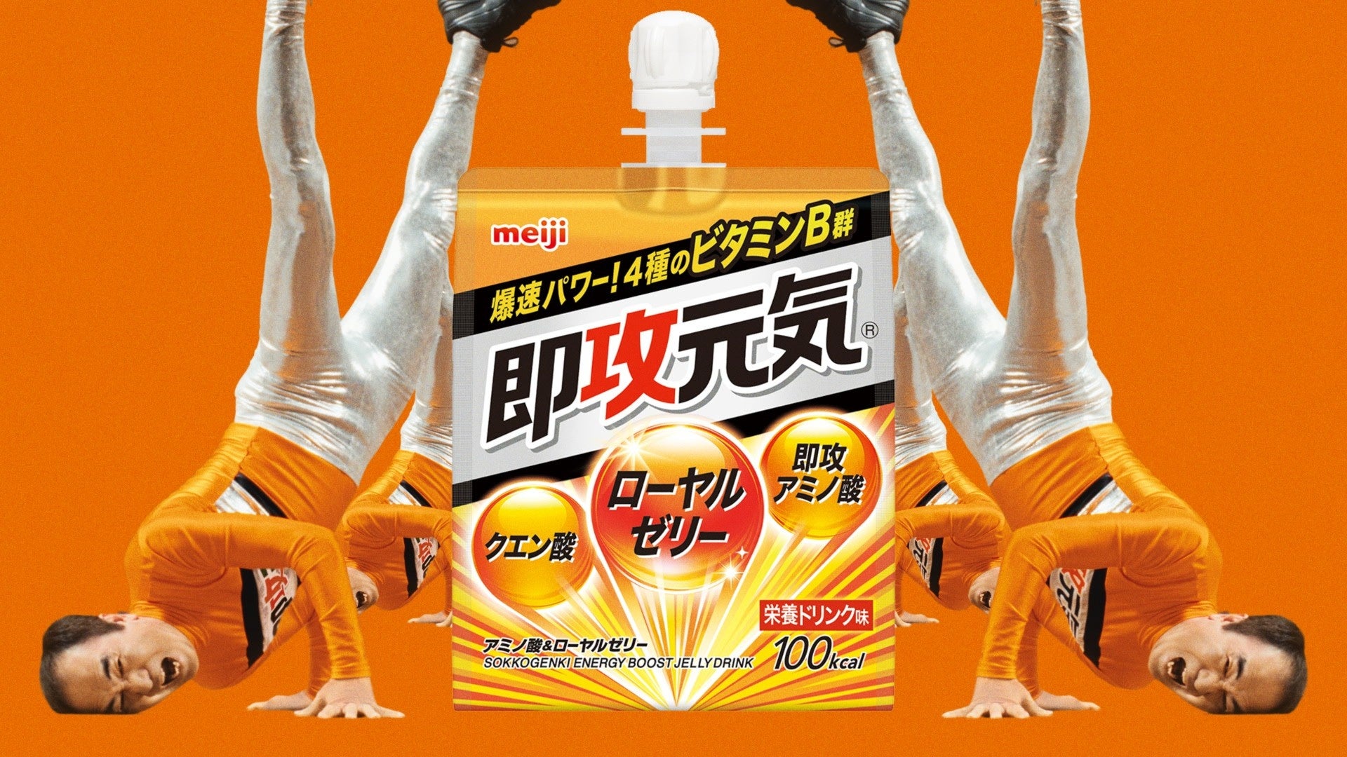 もうひと頑張りの元気がほしくなる”午後2時50分”に、「がっぺ元気」なあの男が物申す！江頭2:50さん出演『即攻元気』新WEB CMが 6月1日（月）より公開