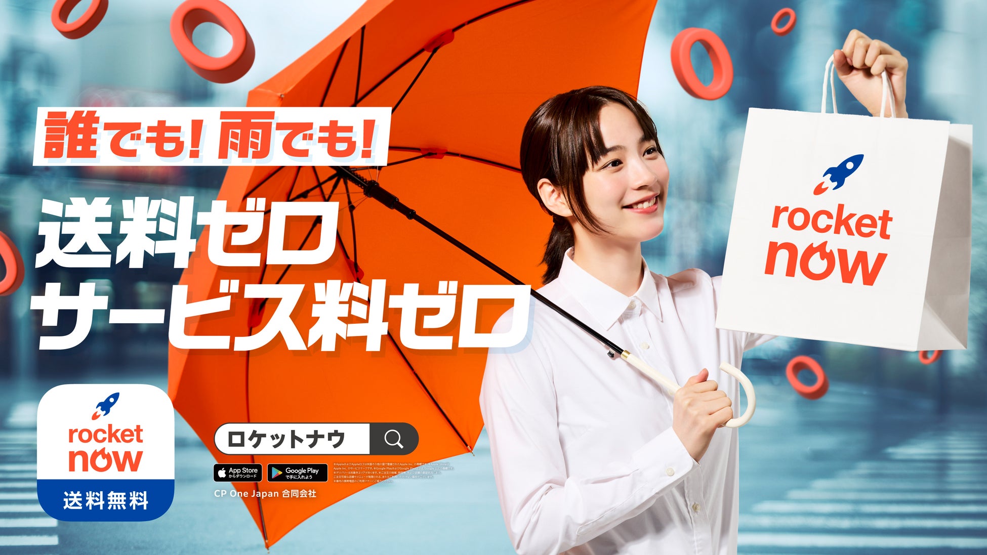 のんさん出演の新TVCM第5弾ロケットナウ「雨の取り調べ篇」6月1日（月）より放映開始