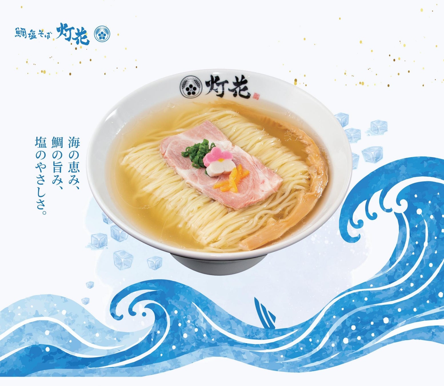 灯花 11周年感謝祭 ― 灯は、今年も咲き続ける ―