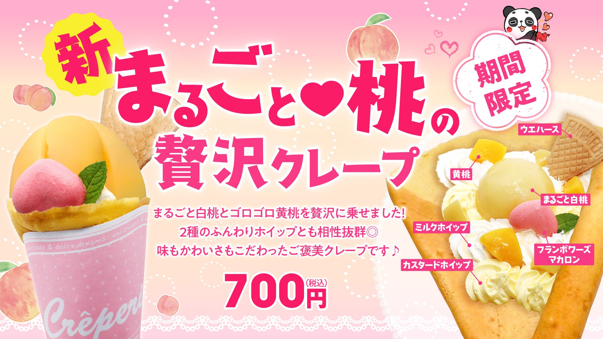 初夏のご褒美スイーツ「まるごと♡桃の贅沢クレープ」が6月1日より期間限定でキスケ KITにて販売開始【愛媛県・松山市】