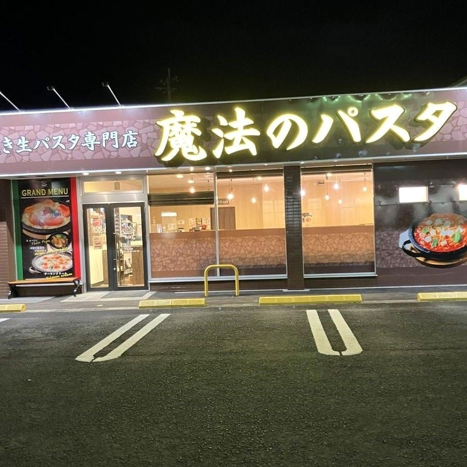 石焼き生パスタ専門店「魔法のパスタ伊集院店」、オープン2周年を前に累計来店5万人を突破