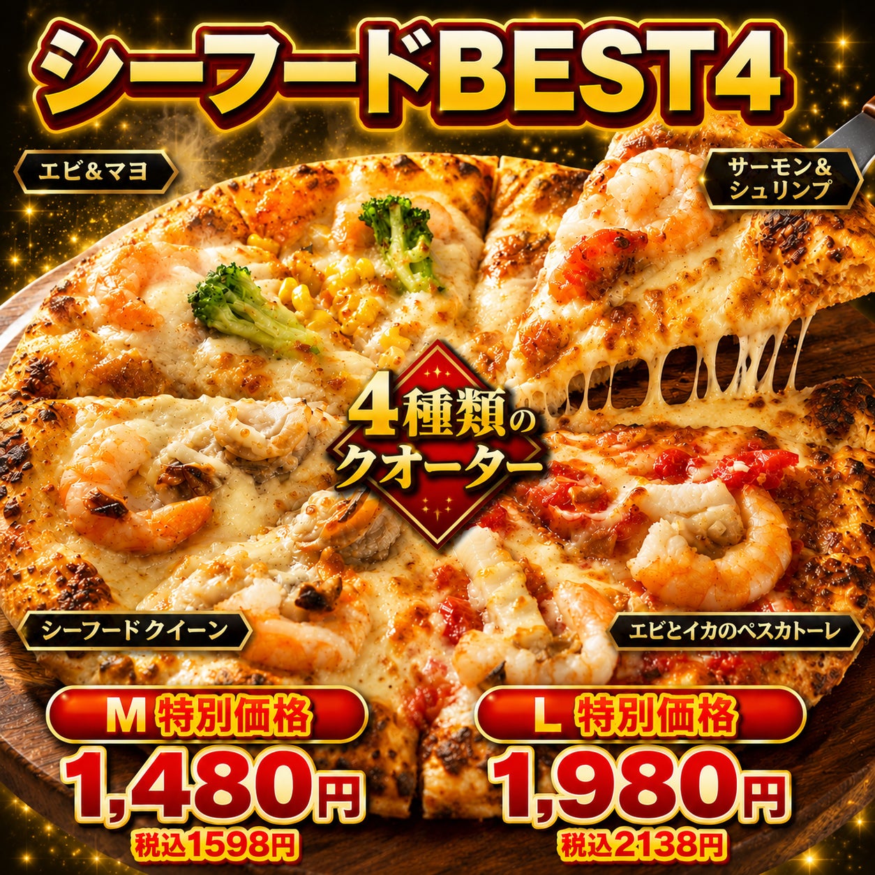 4種類の海鮮ピザを1枚で楽しめる「シーフードBEST4」登場。“背徳級”の「山盛りチーズの明太子」も同時発売｜ナチュラルスマイルピザ