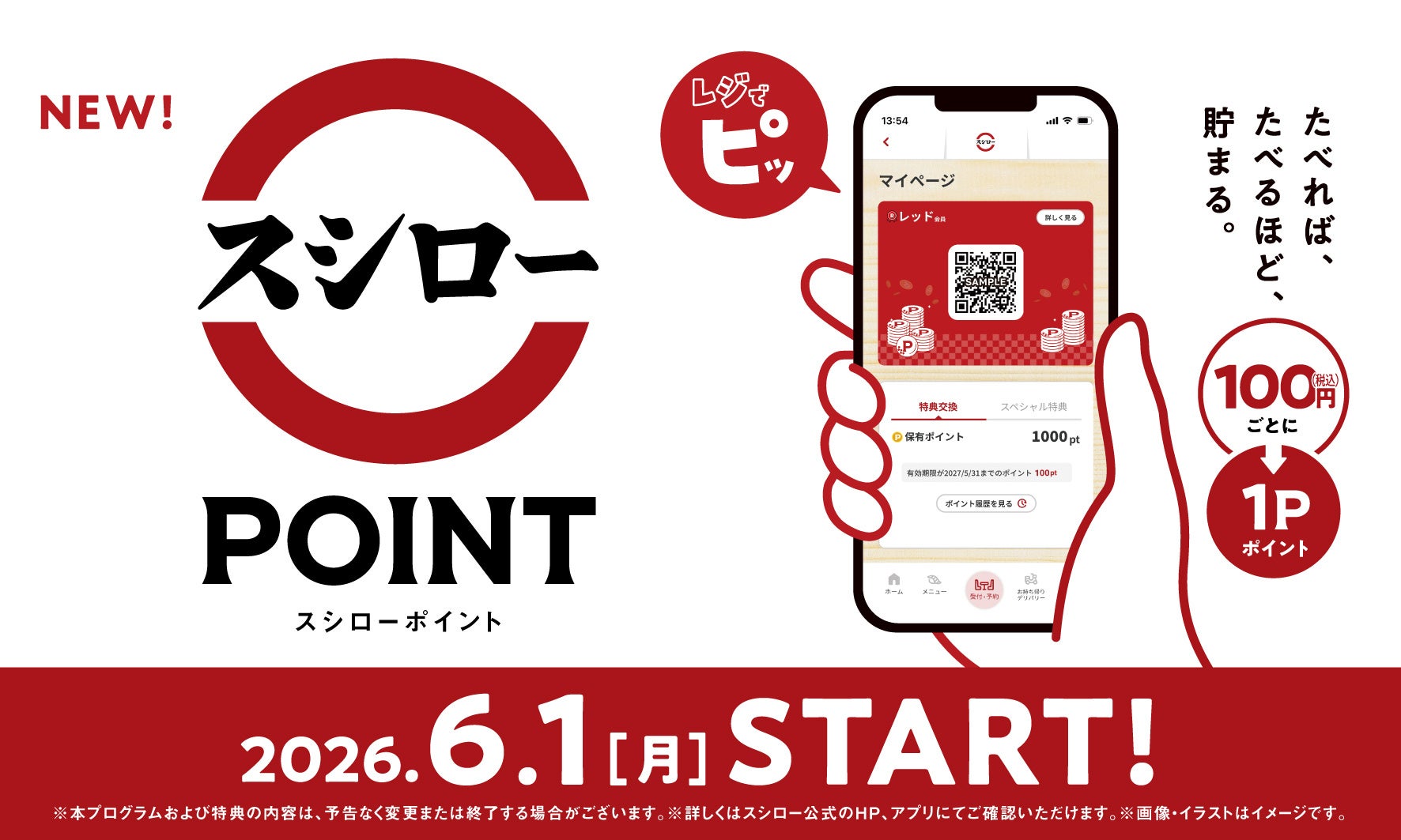 たべれば、たべるほど、貯まる！新ロイヤルティプログラム「スシローポイント」が6月1日（月）よりスタート！