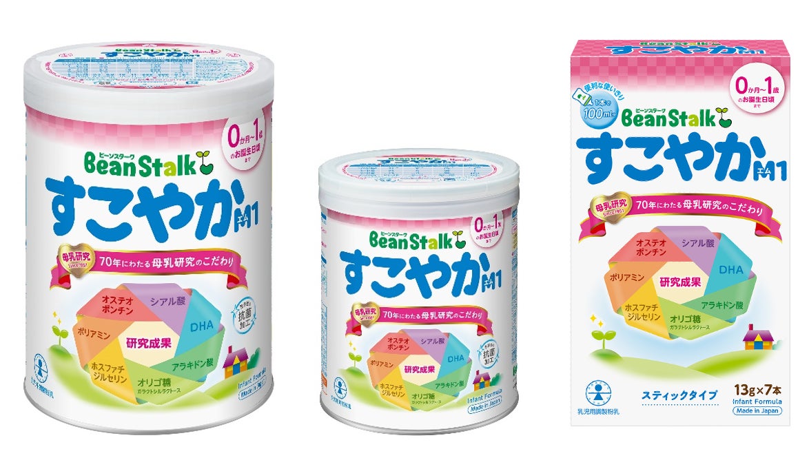 「ポリアミン」と「アラキドン酸」を新たに配合！ 最新の母乳研究から生まれた育児用粉ミルク「ビーンスターク　すこやかM1」リニューアルのご案内