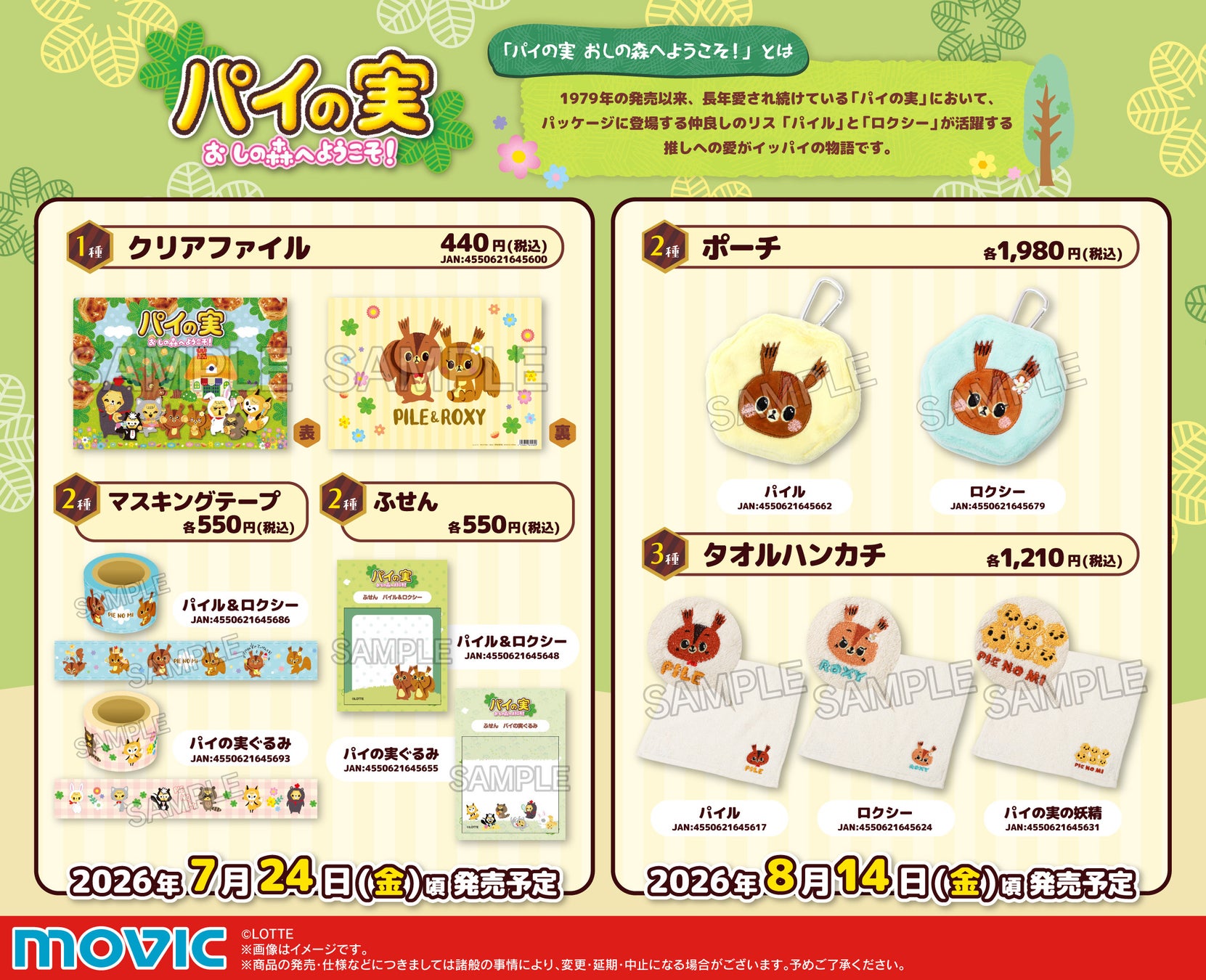 “推し”を描く新プロジェクト「パイの実 おしの森プロジェクト」第二弾は、パイの実“初のアニメ化”