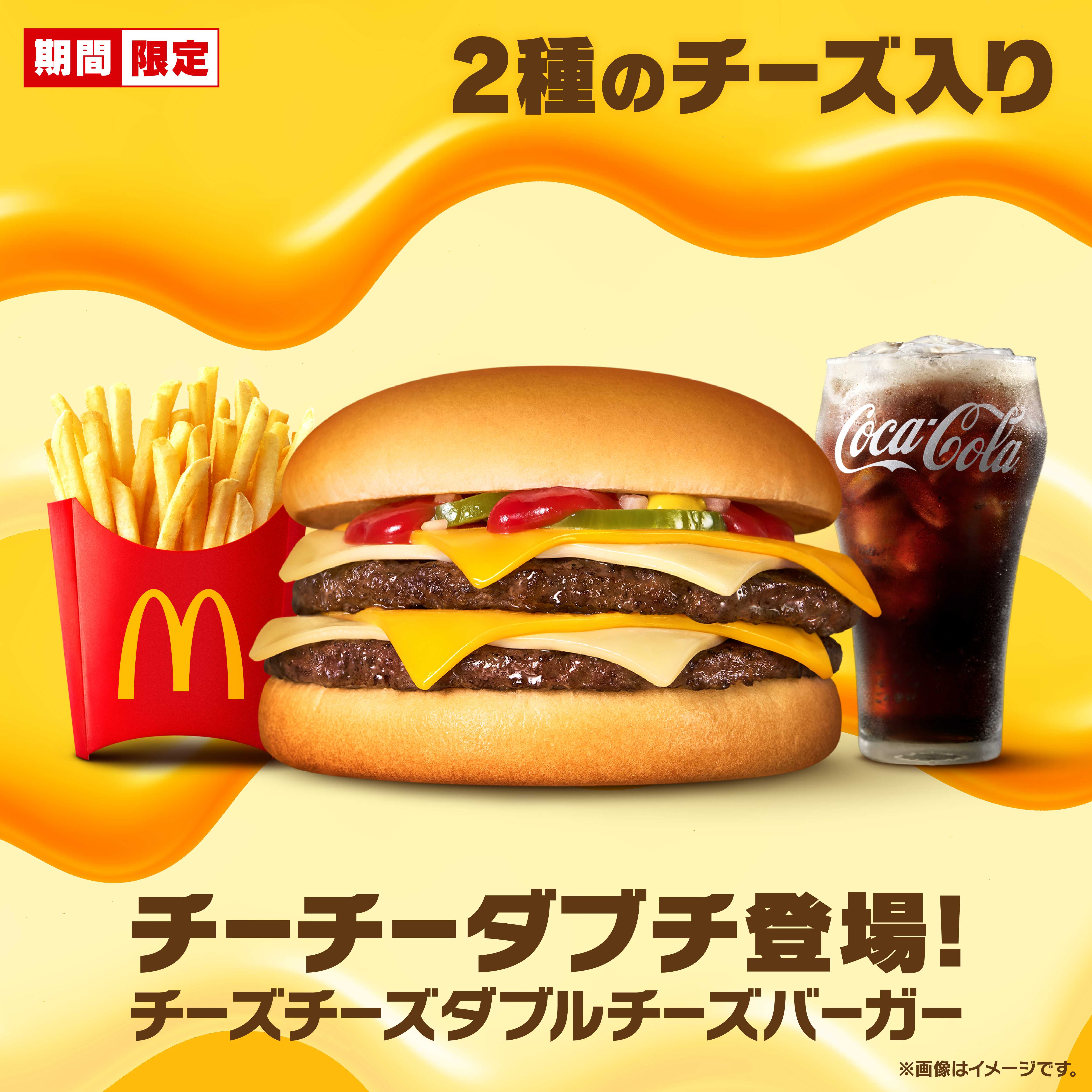 チーズ好きの皆さま、とろけるチーズの魅惑が再び登場です！ホワイト&チェダーの“主役級”の2種類のチーズが4枚も入った「チーチーダブチ」が全国の店舗に再登場！