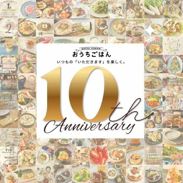 SNS総フォロワー100万人超の食卓アレンジメディア「おうちごはん」が10周年！初の大規模オフラインイベント開催決定＆協賛企業を募集開始！