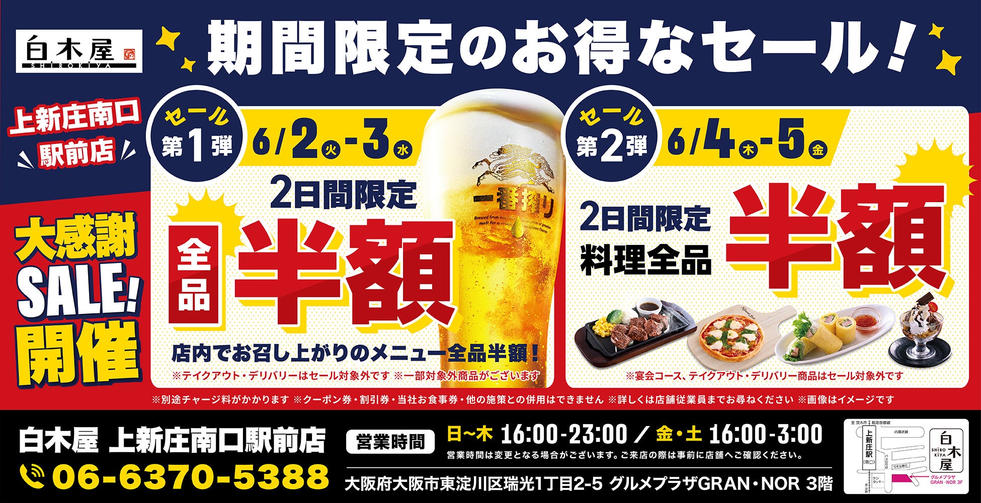 【お得な4日間！】大阪府大阪市の「白木屋 上新庄南口駅前店」で、4日間限定“半額”セールを実施！
