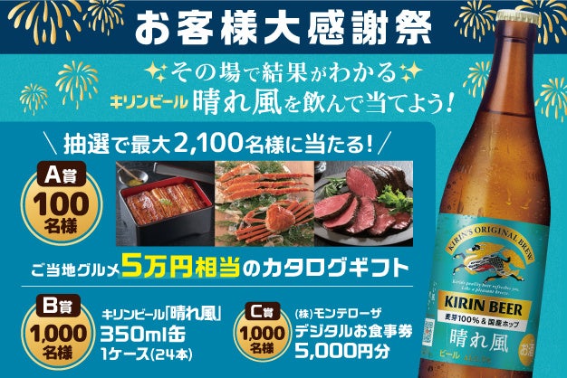 【お客様大感謝祭】ご当地グルメ5万円相当のカタログギフトなど、豪華賞品が抽選で最大2,100名様に当たる！